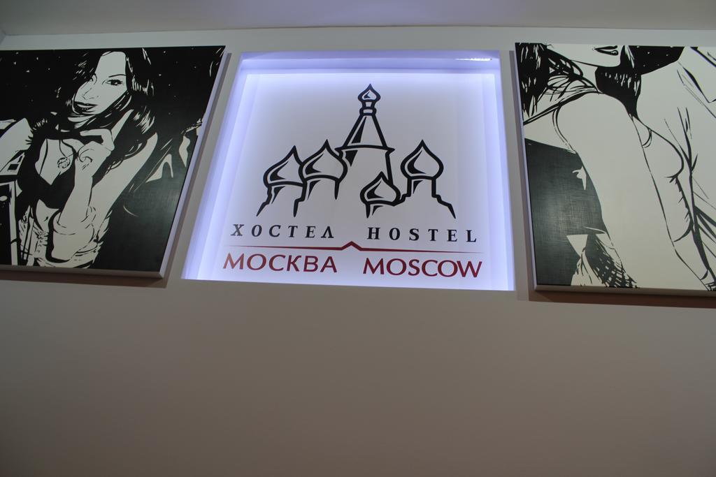 Hostel モスクワ エクステリア 写真